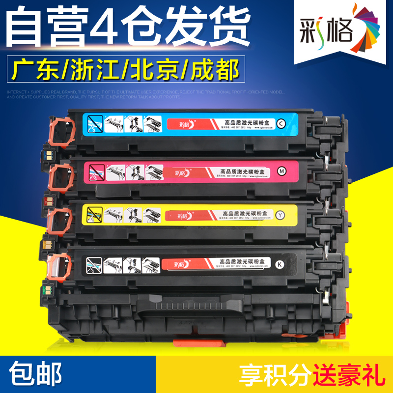 彩格适用惠普CE740A硒鼓MFP M476dw M476nw HP312A墨盒hp打印粉盒