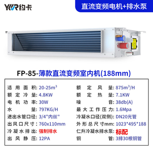 厂房约卡空气能北回归线水系统中央空调卧式 超薄风机盘管冷暖 暗装