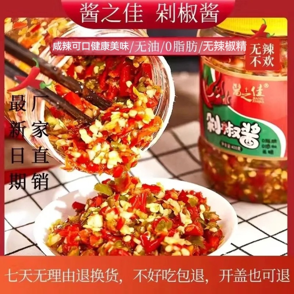 无油0脂肪蒜蓉剁椒酱特辣超辣拌饭酱辣椒蒜蓉辣椒酱小米辣包邮。