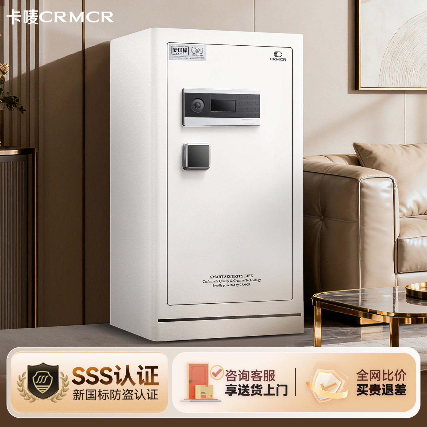 crmcr卡唛乐宝新国标3C保险柜家用2026新款小型智能指纹密码保险箱大型防盗床头柜衣柜嵌入式全钢办公室夹万