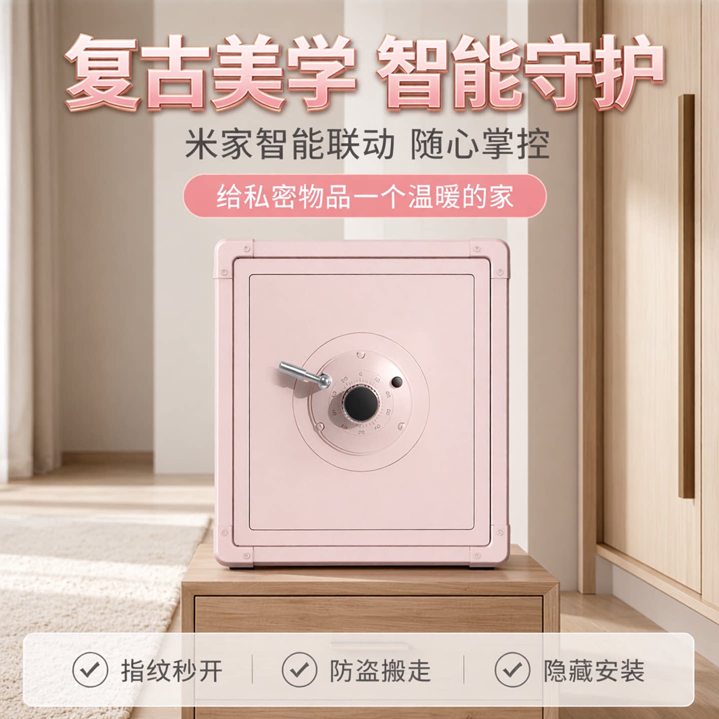 卡唛crmcr复古机械指纹保险柜家用2026新款防盗搬不走小型密码保险箱隐藏式已接入米家APP衣柜保管箱45樱花粉