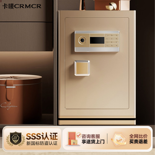 crmcr卡唛智能指纹密码保险柜