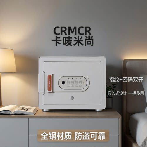 卡唛家用指纹密码保险箱手机智控