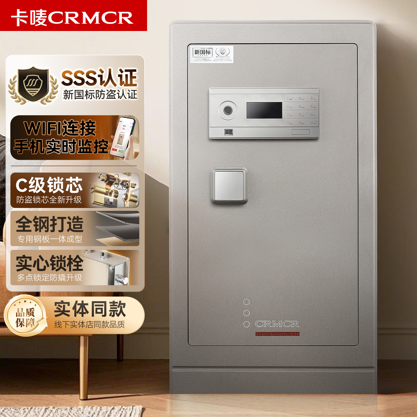 crmcr卡唛丽宝新国标3C保险柜家用2025新款小型智能指纹密码保险箱大型防盗床头柜衣柜嵌入式全钢办公室夹万