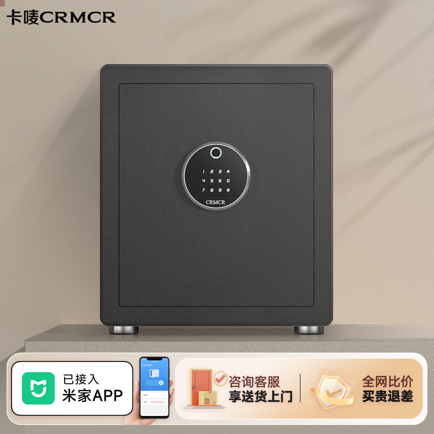 卡唛crmcr智能保险箱米家智控45