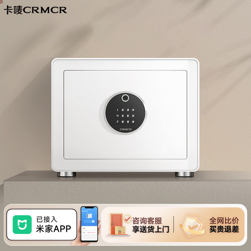 crmcr卡唛智能保险箱米家智控30