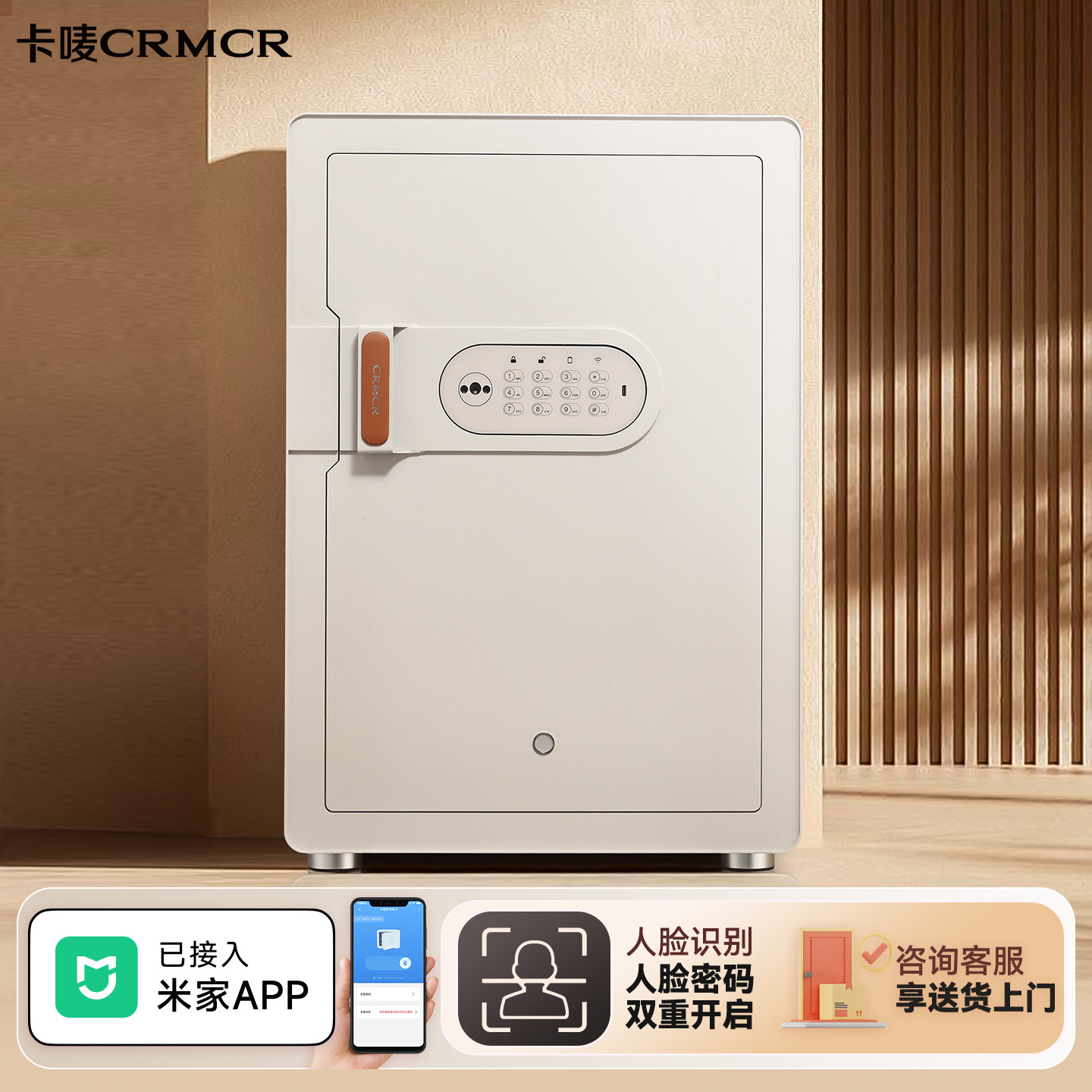 CRMCR卡唛米尚人脸识别保险箱家用2026新款小型指纹密码保险箱大型防盗衣柜嵌入式全钢办公室夹万保管箱60cm