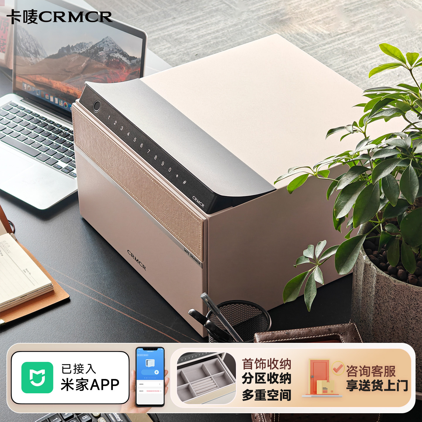 CRMCR卡唛保险柜家用抽屉式保险箱 已接入米家APP 2025新款指纹密码办公文件首饰双层收纳保管箱桌面入衣柜