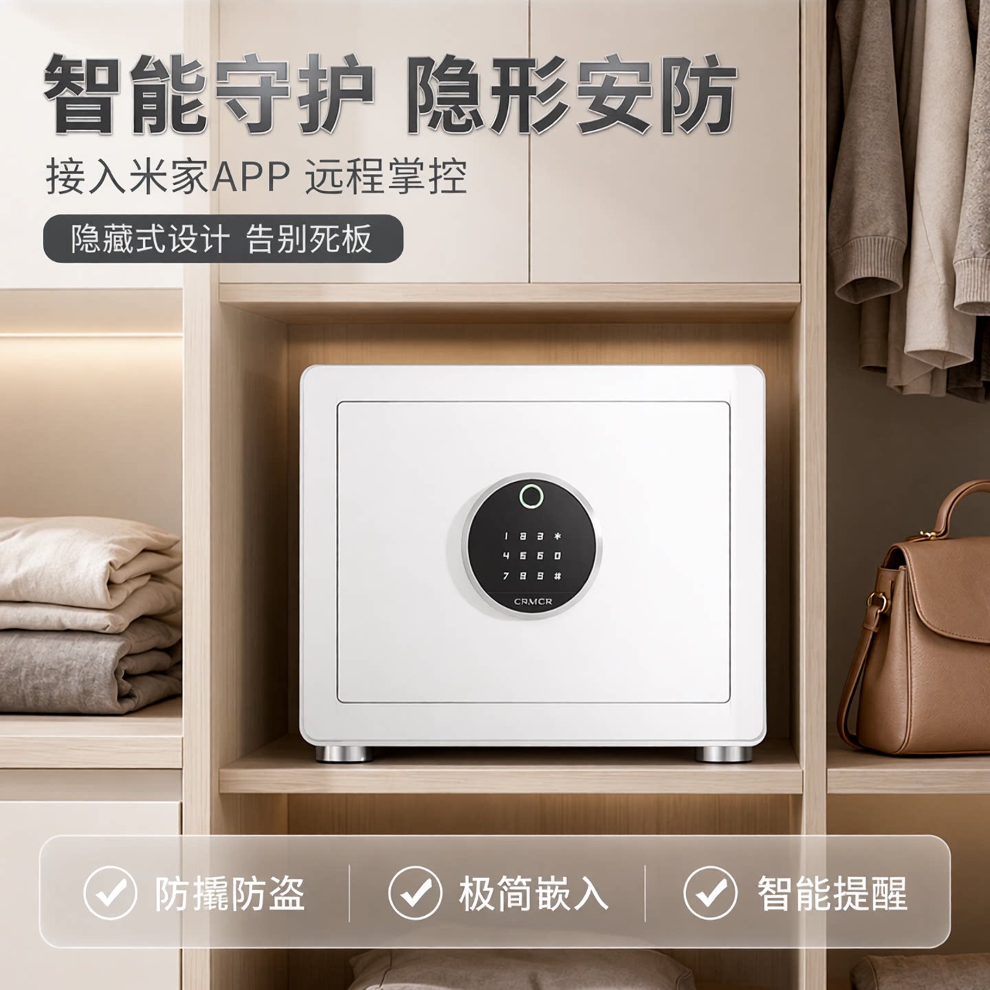 crmcr卡唛智能保险箱米家智控30
