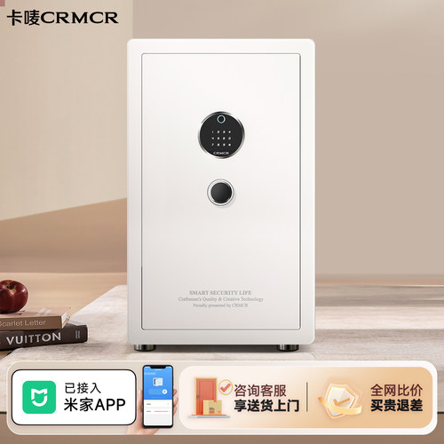 crmcr卡唛家用指纹密码保险柜