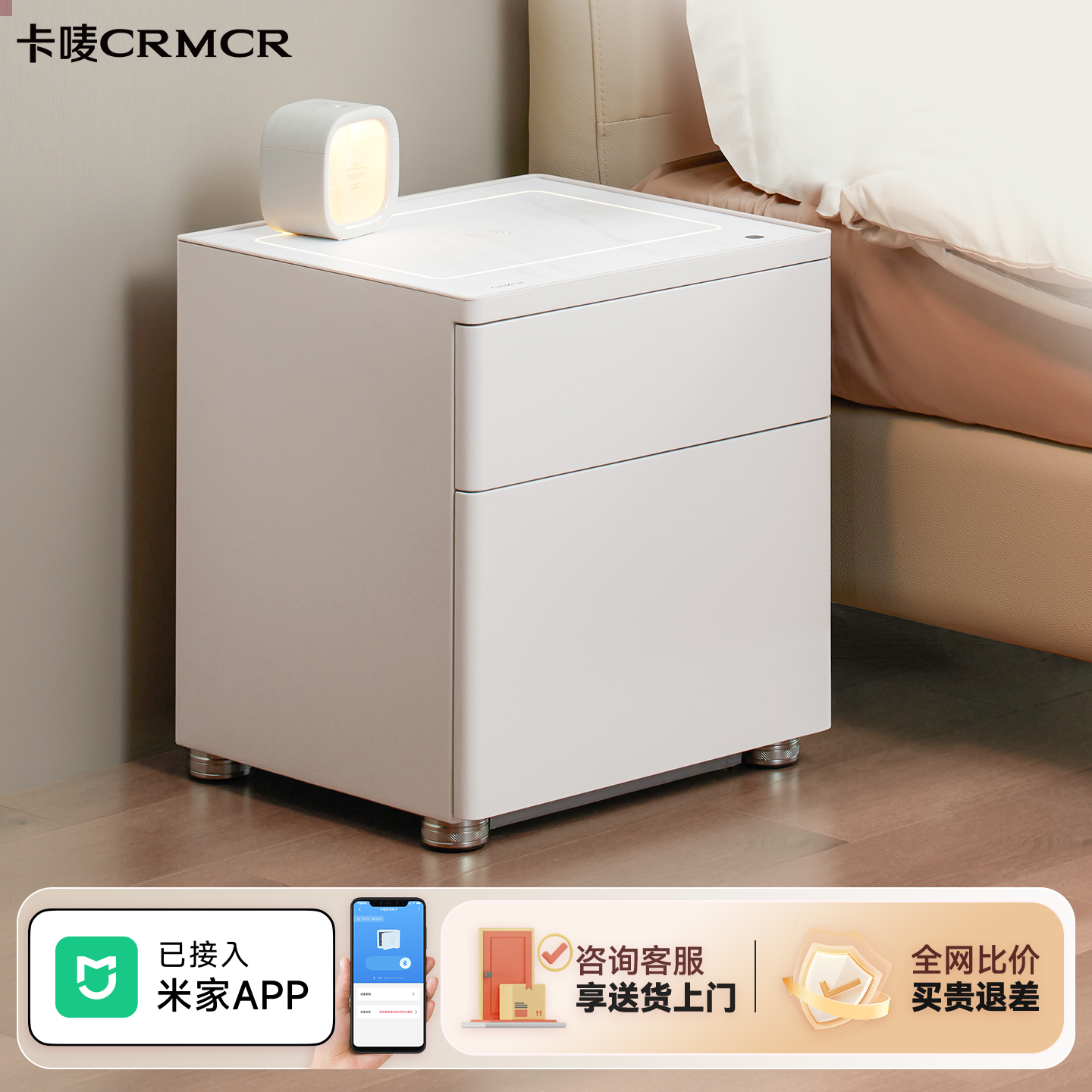 crmcr卡唛双抽床头保险箱一体柜