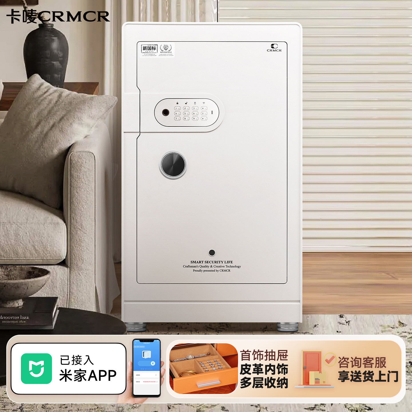 CRMCR卡唛米宝新国标3C保险箱家用2026新款小型指纹密码保险柜大型防盗床头柜衣柜嵌入式全钢办公室夹万80CM