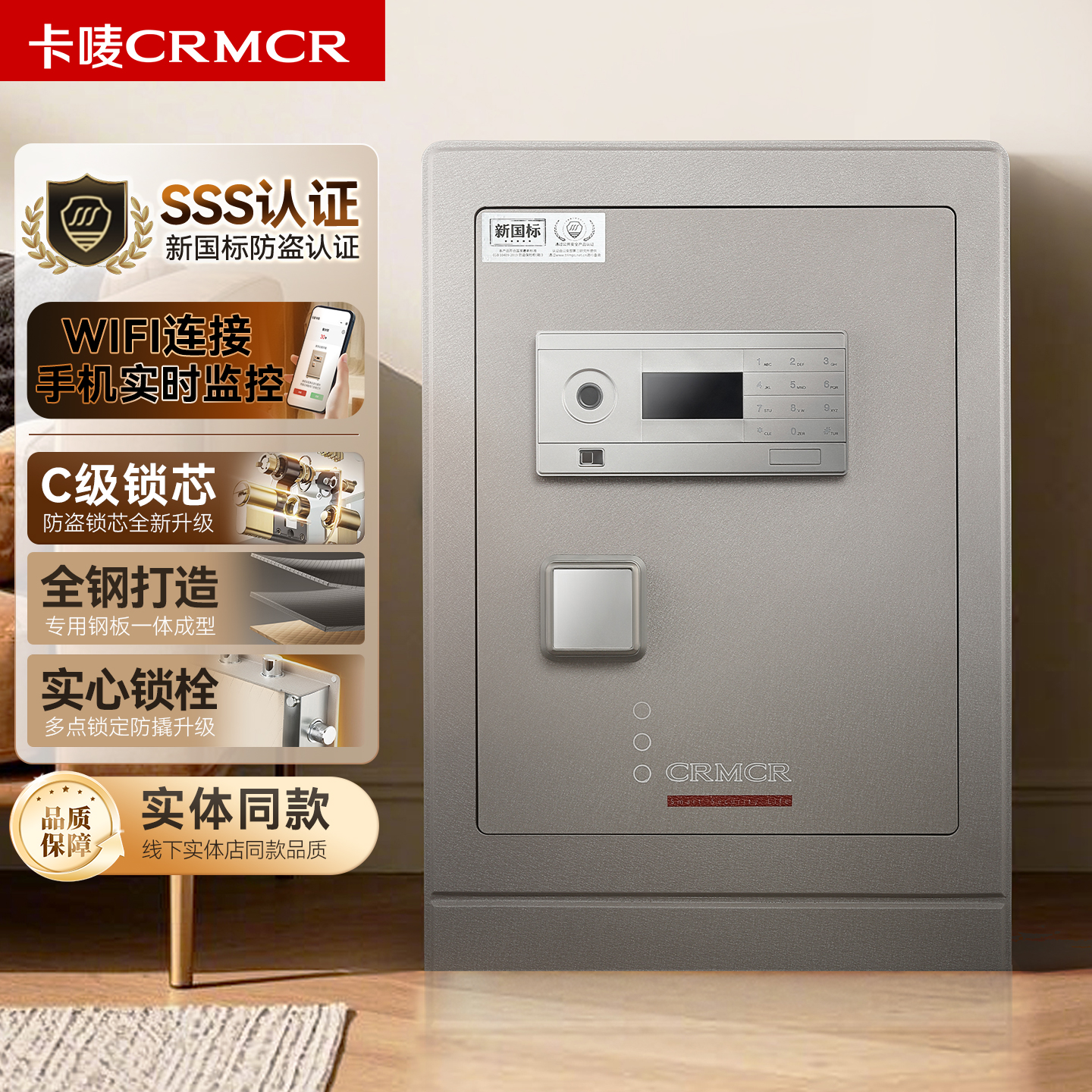 crmcr卡唛丽宝新国标3C保险柜家用2025新款小型智能指纹密码保险箱大型防盗床头柜衣柜嵌入式全钢办公室夹万