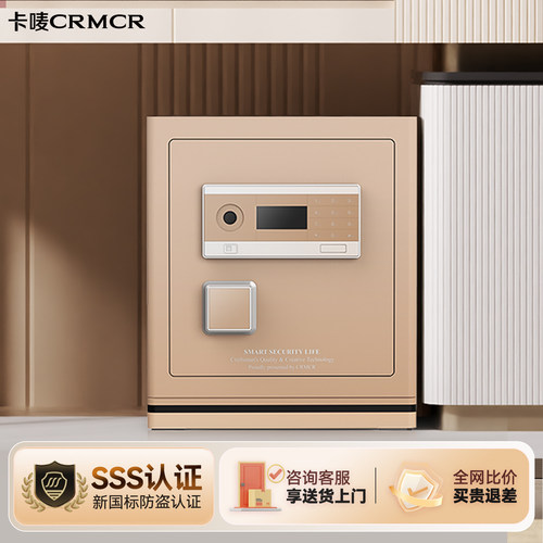 crmcr卡唛智能指纹密码保险柜