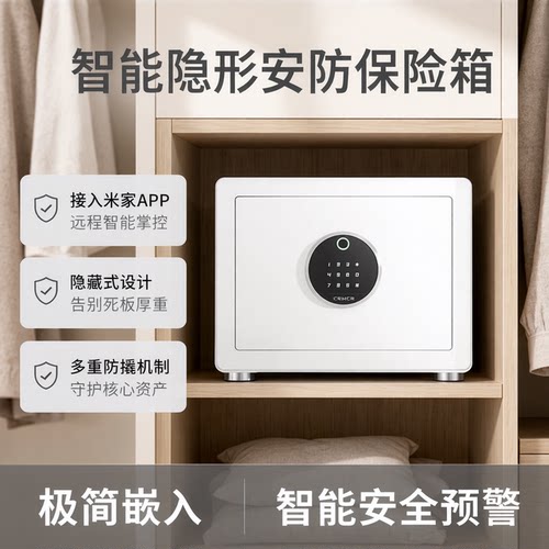 crmcr卡唛智能保险箱米家智控30