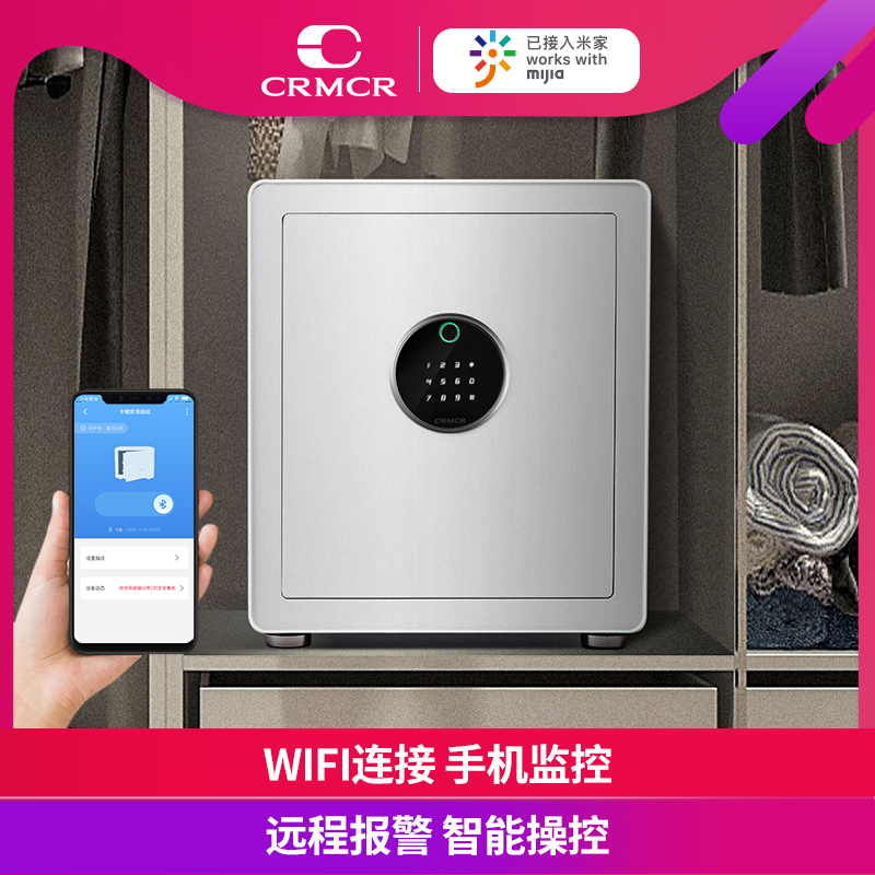首饰保险箱家用小型已接入米家APP卡唛crmcr保险柜箱小型防盗保管箱指纹密码箱衣帽间衣柜嵌入式夹万45MP
