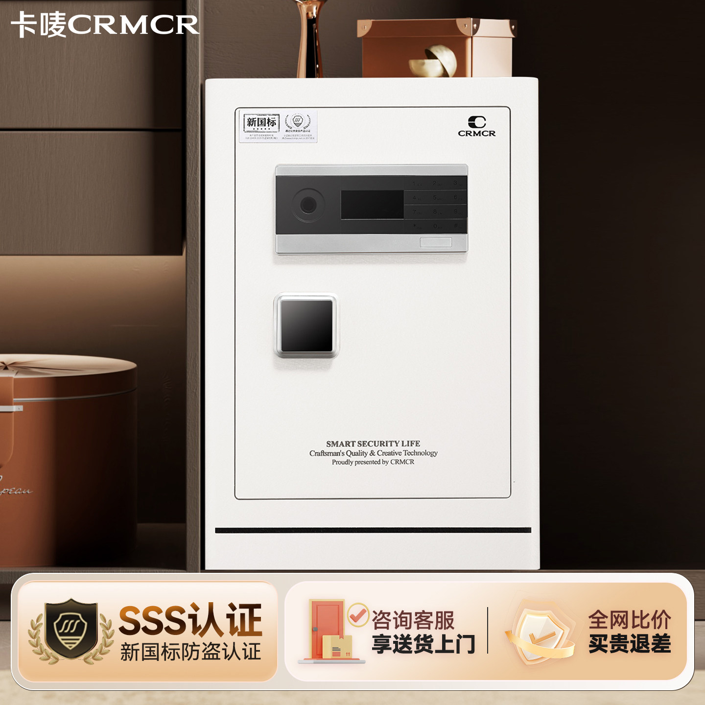 crmcr卡唛乐宝新国标3C保险柜家用2026新款小型智能指纹密码保险箱大型防盗床头柜衣柜嵌入式全钢办公室夹万
