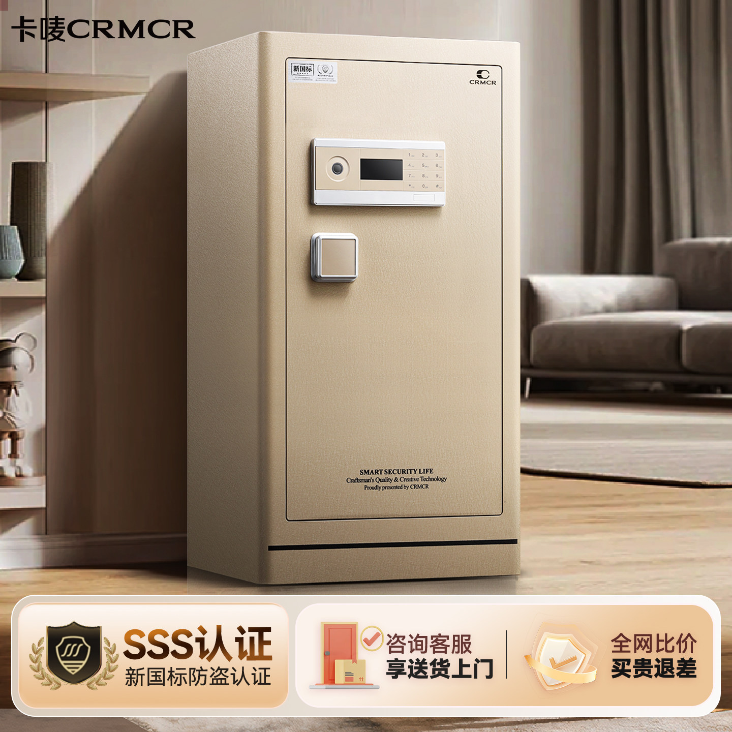 crmcr卡唛乐宝新国标3C保险柜家用2026新款小型智能指纹密码保险箱大型防盗床头柜衣柜嵌入式全钢办公室夹万