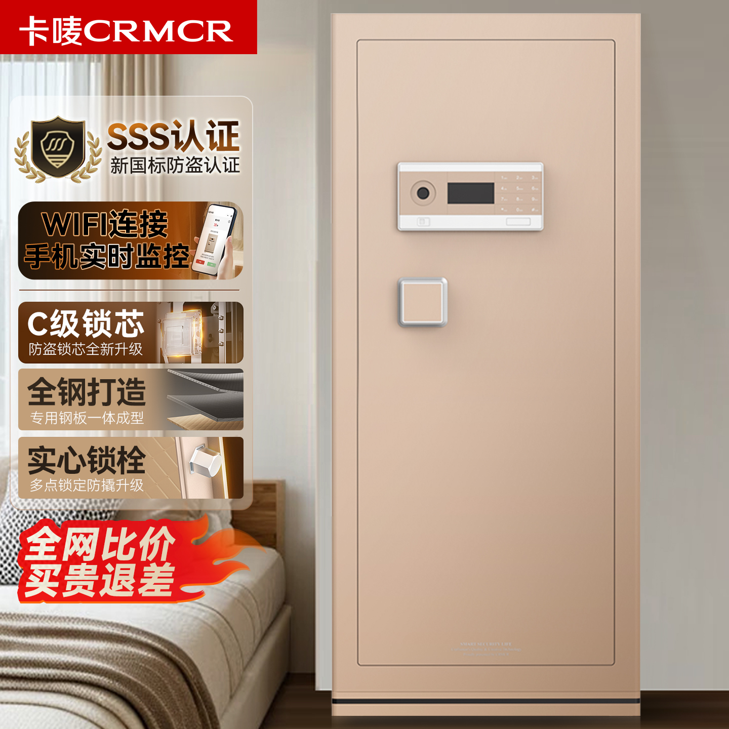 crmcr卡唛乐宝新国标3C保险柜家用2025新款小型智能指纹密码保险箱大型防盗床头柜衣柜嵌入式全钢办公室夹万