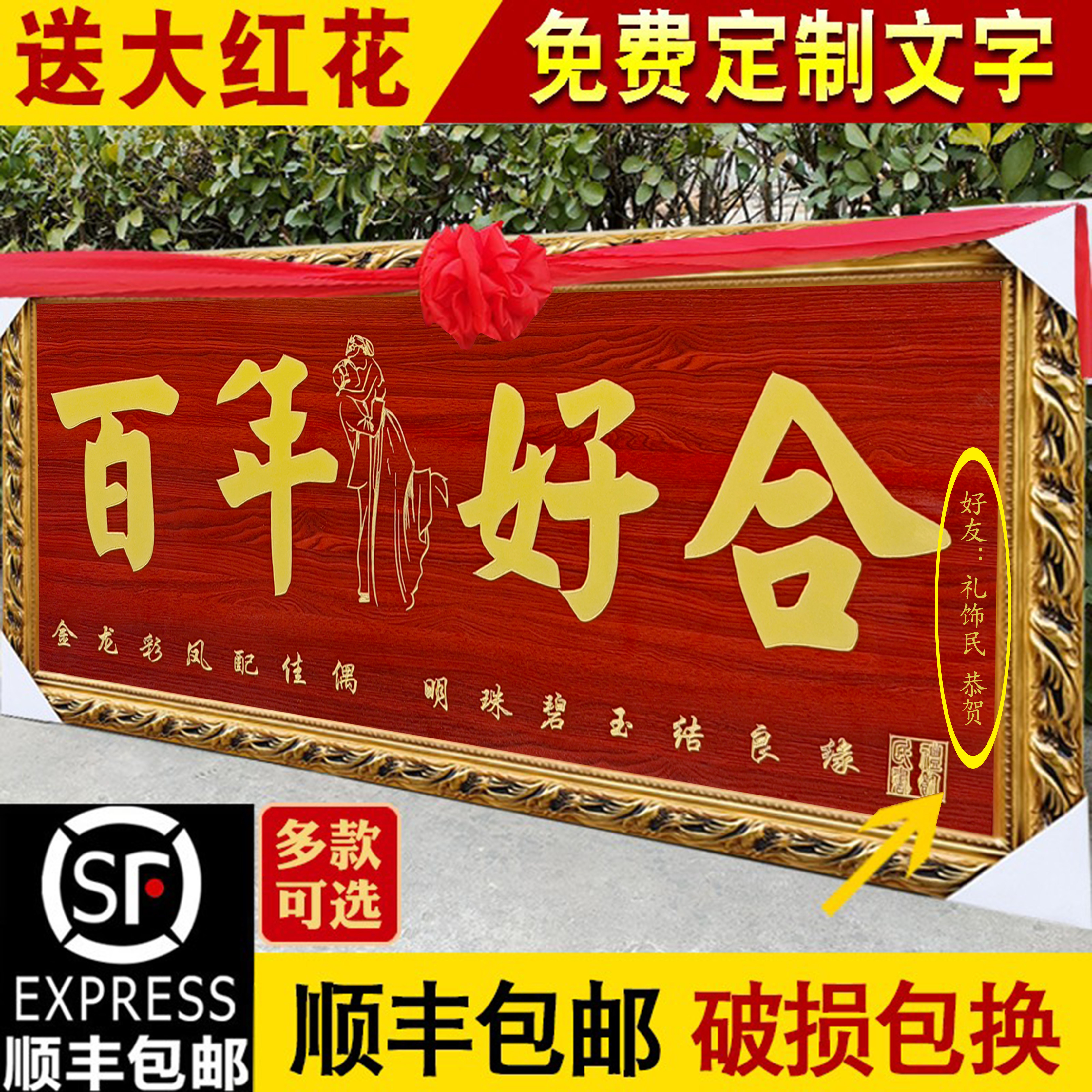 百年好合牌匾送朋友闺蜜新婚庆恭贺新人喜结良缘结婚礼物实木喜匾
