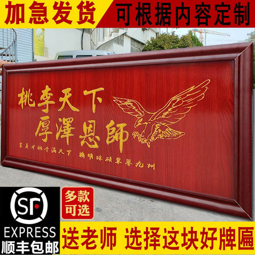 送老师牌匾学校毕业送母校纪念品