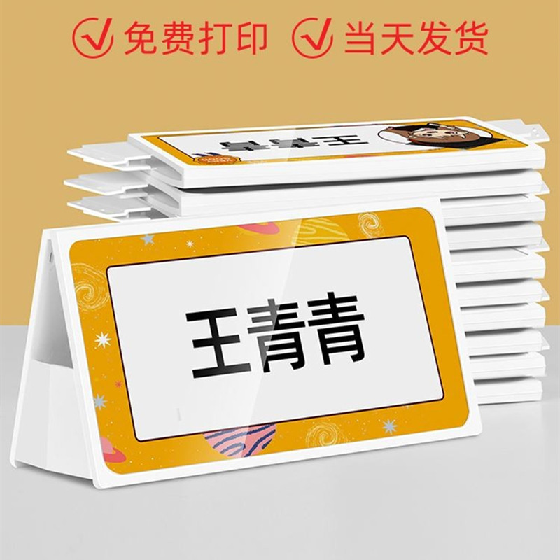 小学生姓名牌可折叠桌牌立牌一年级座位牌桌面台卡儿童卡通双面牌