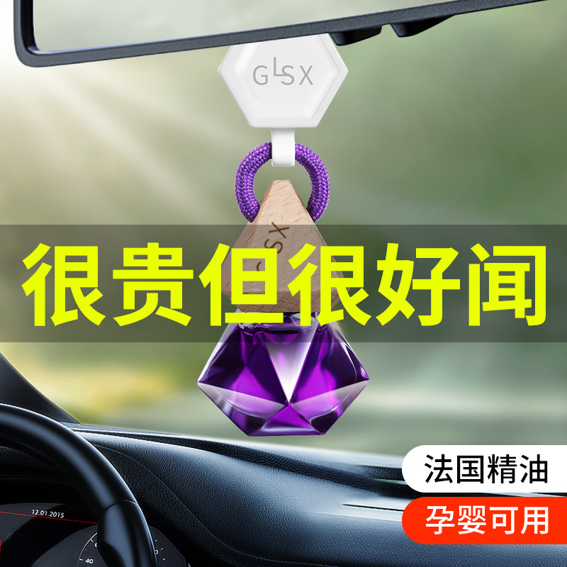汽车香水挂件空瓶男女士专用高档汽车香薰挂饰车内吊坠持久淡香氛