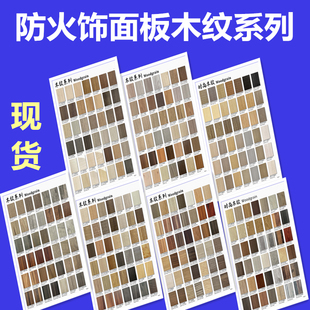 防火板阻贴面饰面板燃板纯色木纹连锁店你好汉庭酒店胡桃木富美家