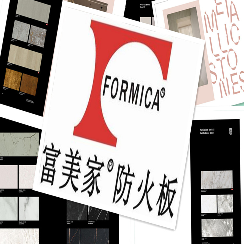 富美家防火板饰面板石纹富丽华爱克威亚美耐板富米卡塑料压面2026