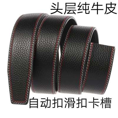 无头皮带3.5卡槽头层牛皮自动扣