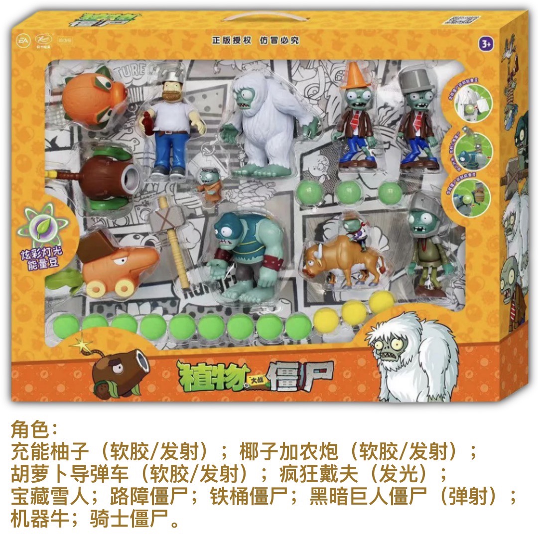 植物大战僵尸正版玩具 宝藏雪人充能柚子椰子加农炮胡萝卜导弹车