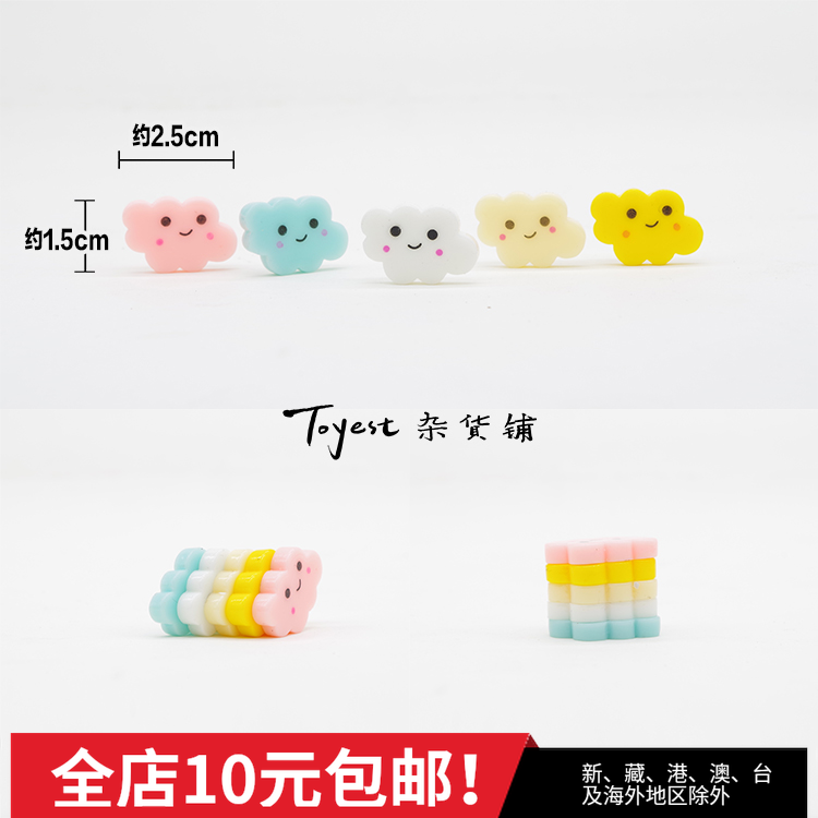 萌萌的彩色小云朵 微笑云彩 塑料贴片 DIY素材 手机壳装饰饰品