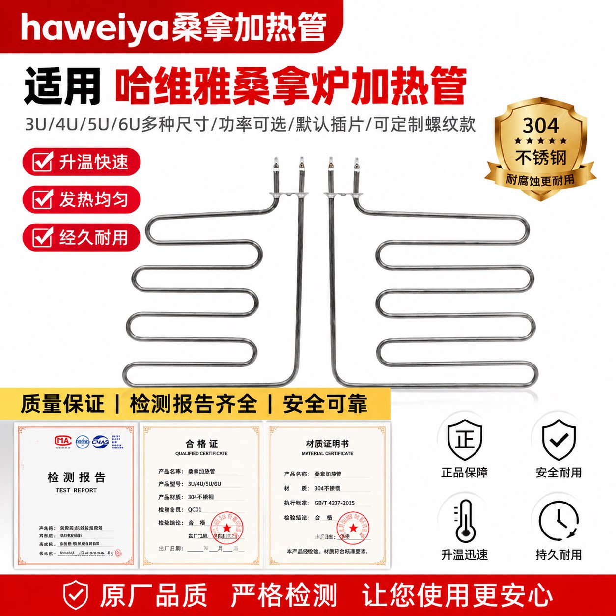 通用哈维亚桑拿炉电热管通用桑拿电热管