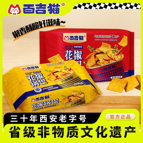 百吉猫花椒手工锅巴网红休闲零食