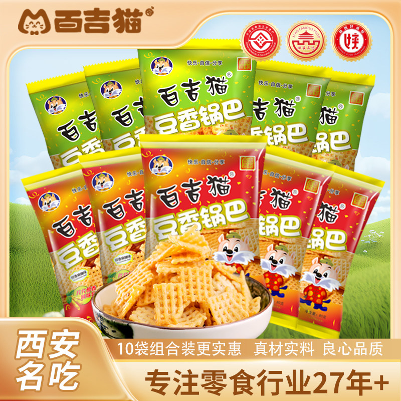 百吉猫豆香锅巴花椒麻辣烧烤味陕西特产怀旧老式锅巴休闲解馋零食