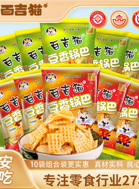百吉猫豆香锅巴西安名小吃