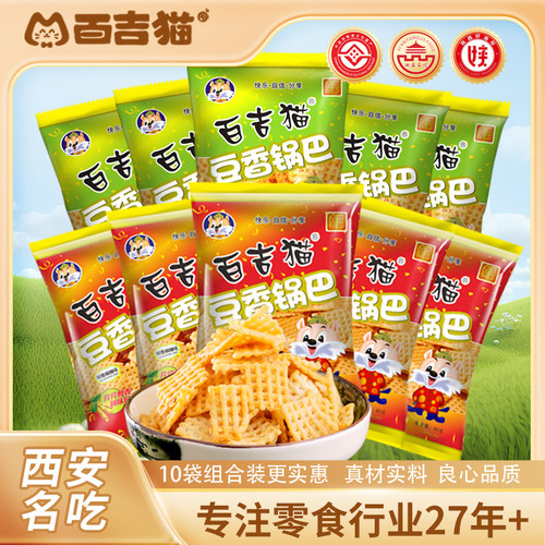 百吉猫豆香锅巴西安名小吃