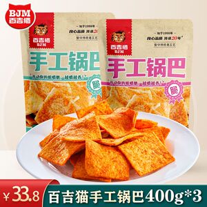 百吉猫大米手工锅巴 网红休闲办公西安特产零食小吃锅巴400g*3袋