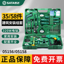 世达工具套装35/58件建筑安装多功能维修组套电工电钻05156 05158