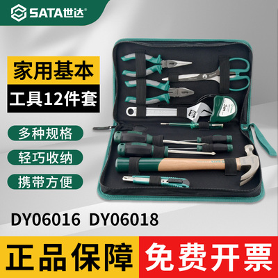 世达工具套装DY06018DY06016