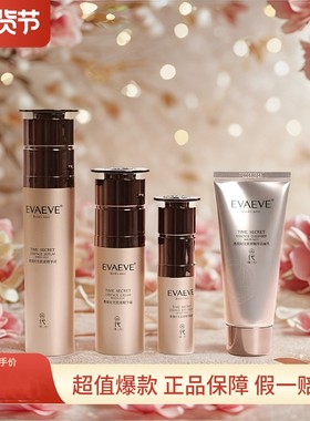 EVAEVE升级款淡纹燕窝新二代套盒提拉紧致面部抗衰臻真美四件套装