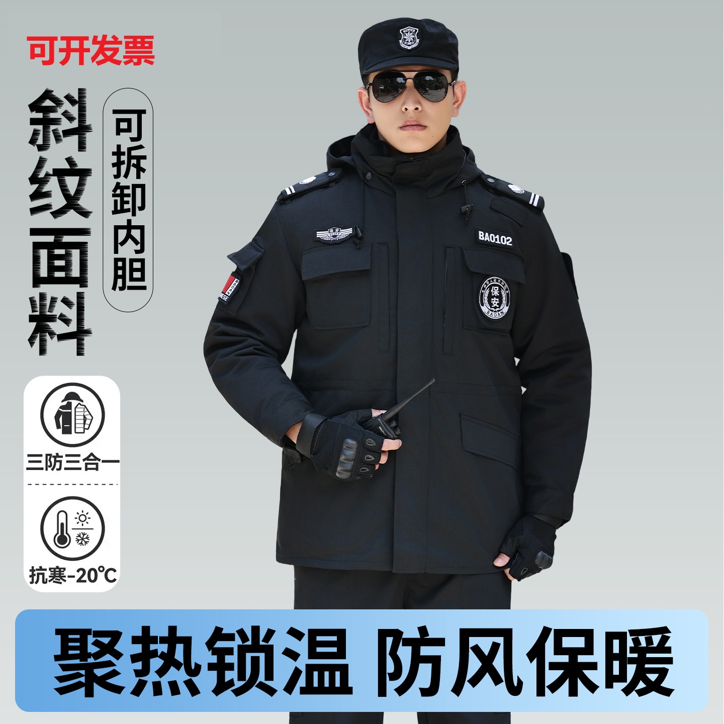 保安冬季棉服黑色作训防寒服