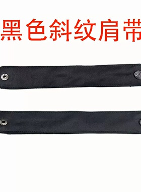 黑色斜纹网格保安服肩章肩带