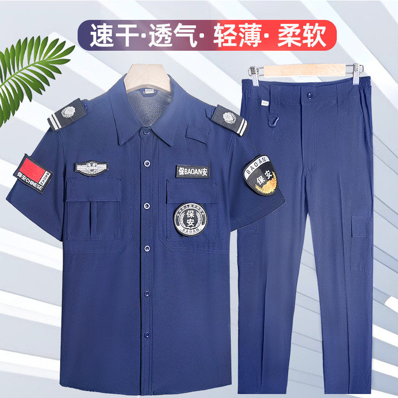 速干保安服制服短袖夏装男夏季薄款长袖透气吸汗藏蓝色作训服套装