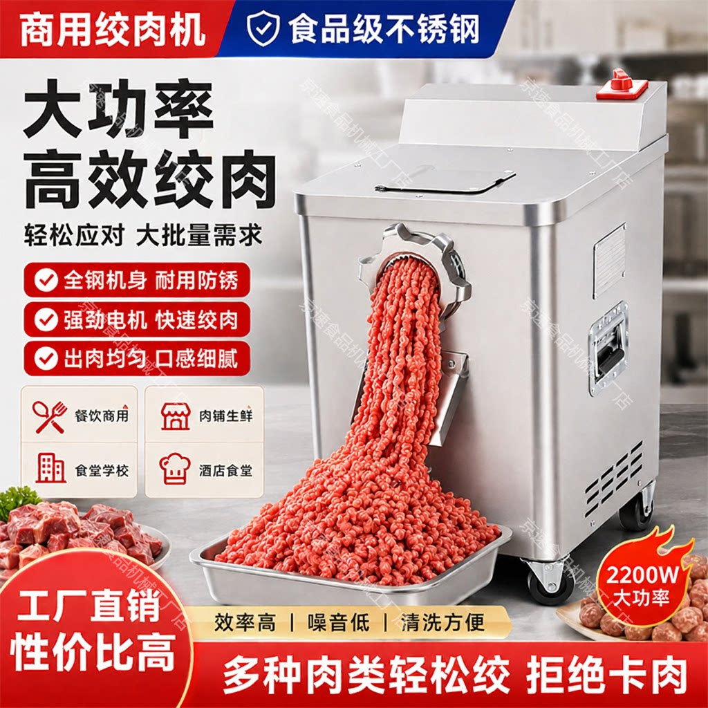 京速商用全铜大功率高效率绞肉机