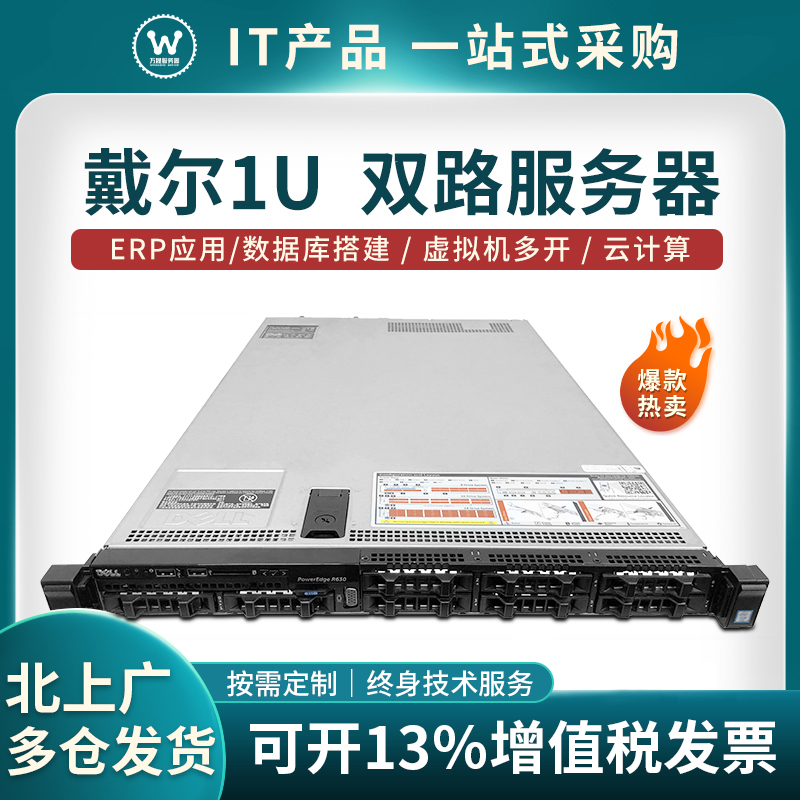 Dell戴尔R620R630双路机架式主机文件存储ERP数据库小型静音电脑 品牌台机/品牌一体机/服务器 服务器/Server 原图主图