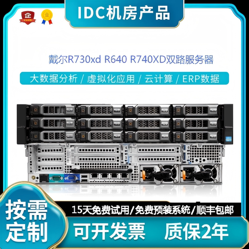 戴尔r730xdR640R740XD服务器主机