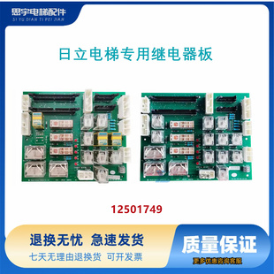 日立电梯专用继电器板12501749控制板12500760电子电路板12500925