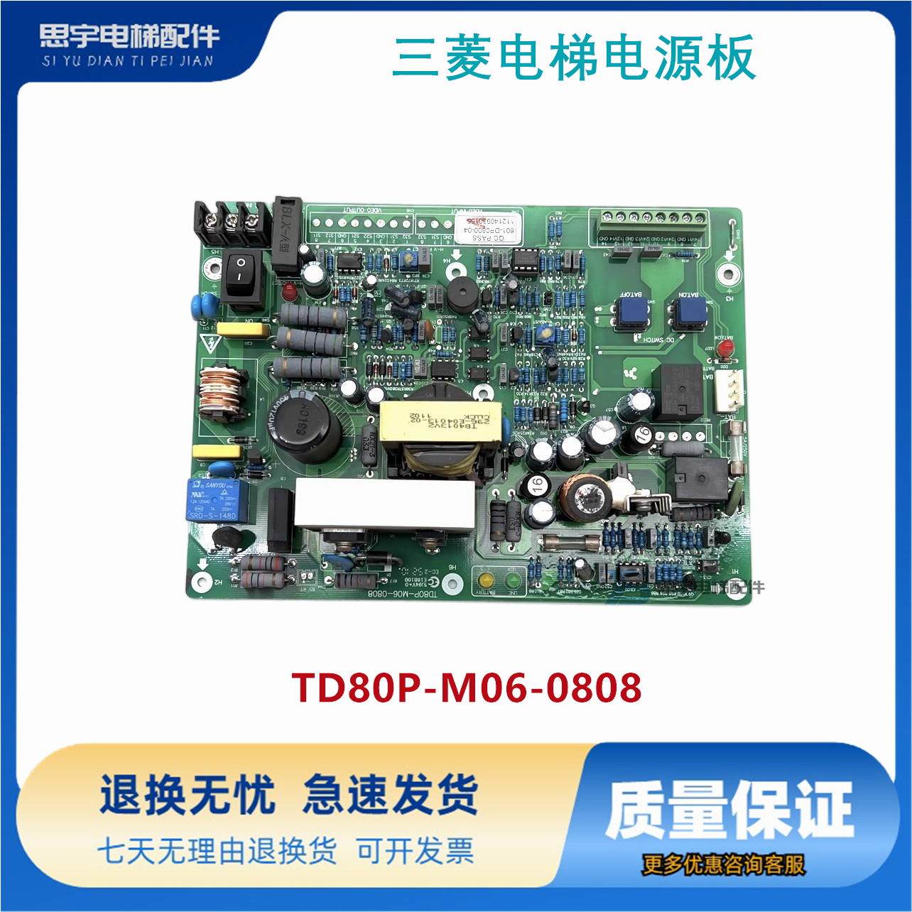 电梯配件TD80P-M01-0703三菱应急不间断电源板TD80P-M06-0808全新