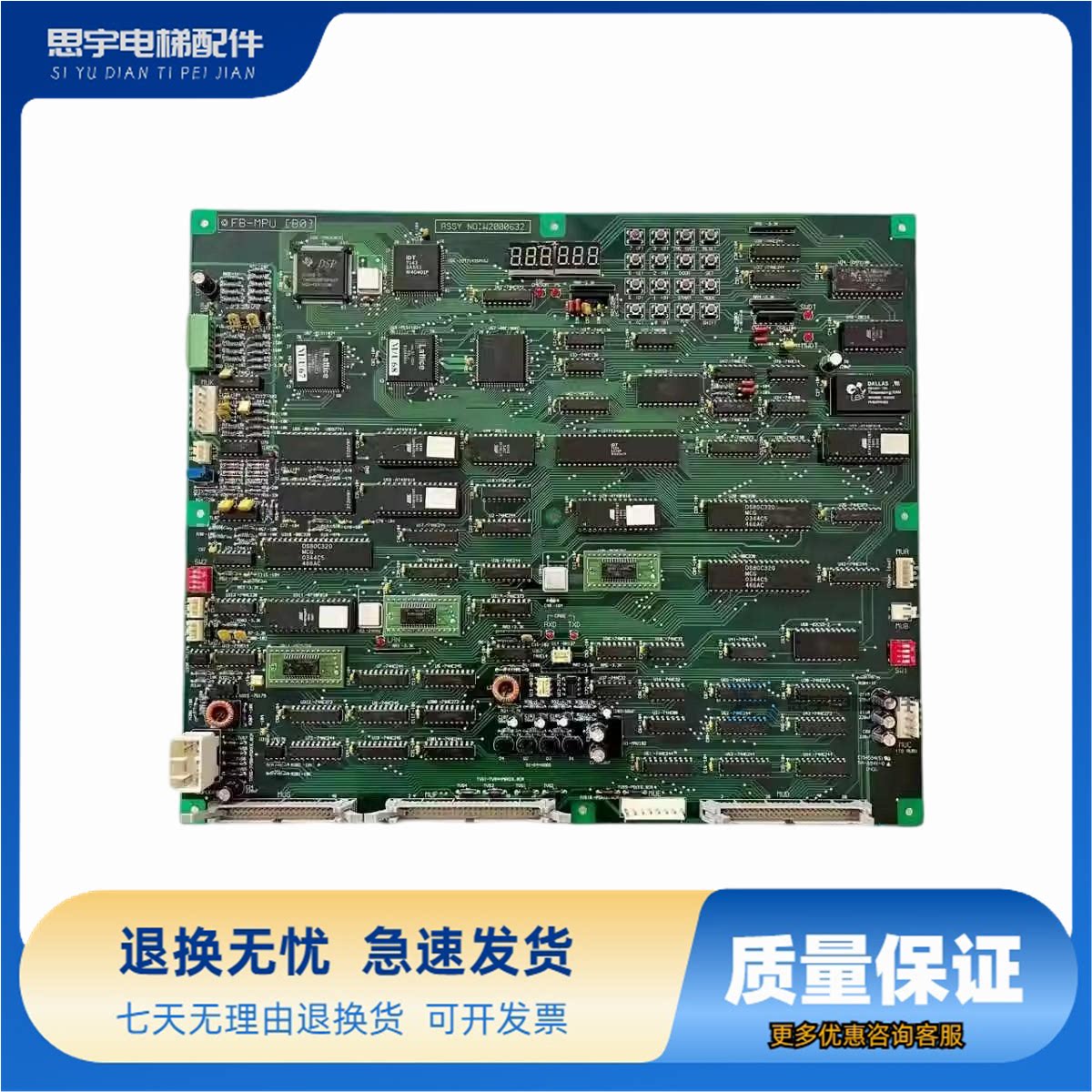 永大日立电梯主板/FB-MPU[B0]/ASSY NO:W2000632原装现货实物拍摄